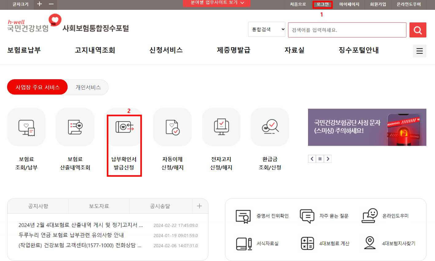 4대보험 납부사실 확인서 온라인 발급방법