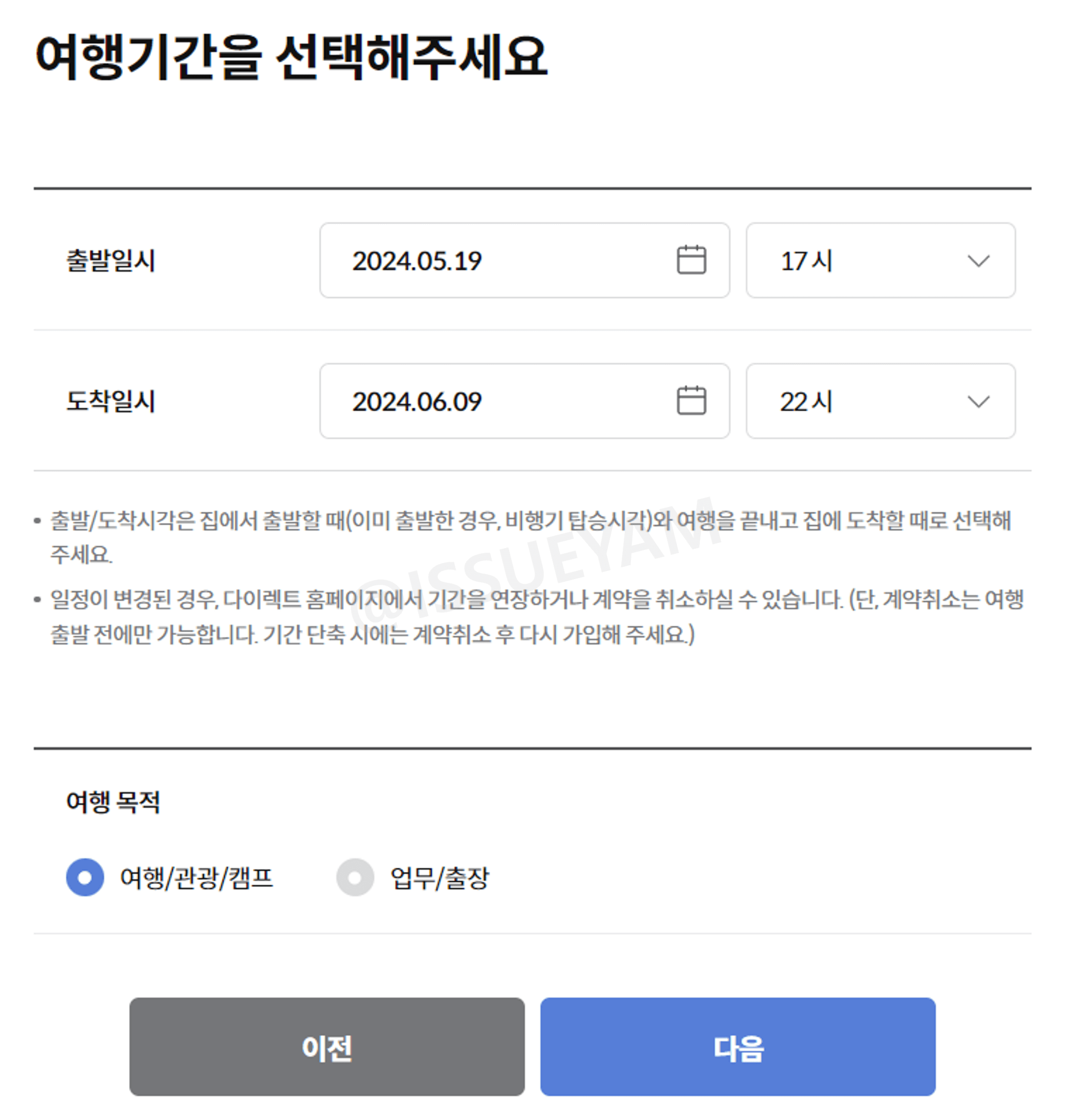 여행 기간 선택하기