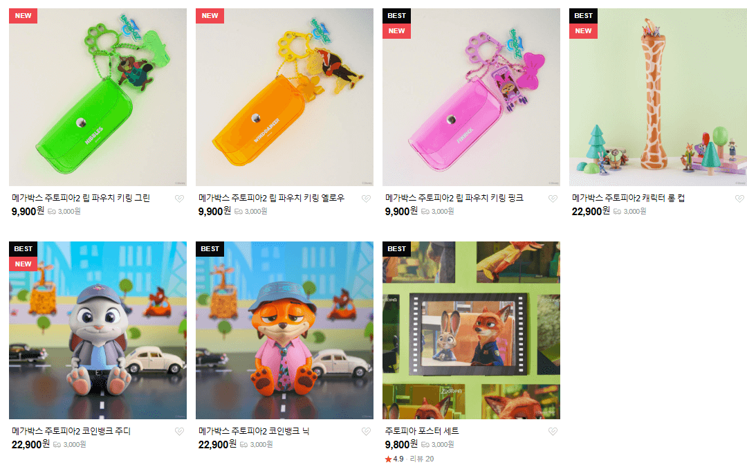 메가박스 온라인 굿즈샵 주토피아2