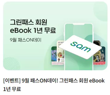 그린카 이벤트
