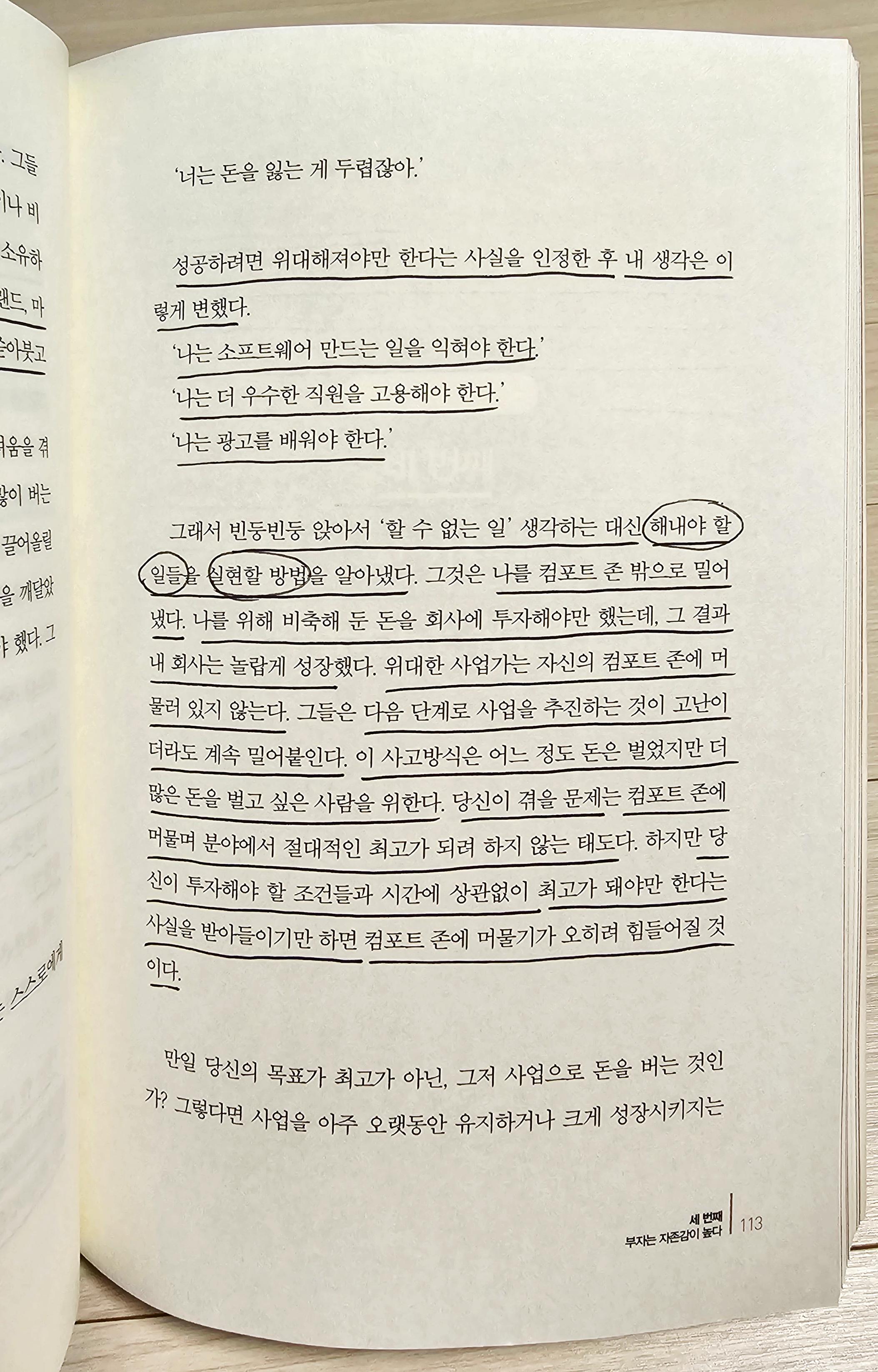 부자 되는 방법 주요 책 내용