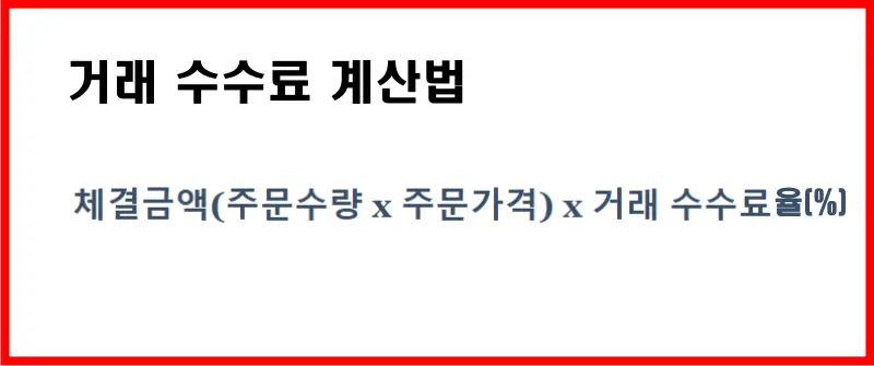 업비트-거래수수료-계산법