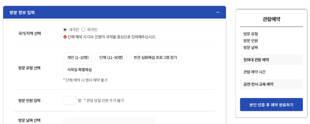 청와대 관람예약 없이 가능한가요? 실제 방문자 후기 공개