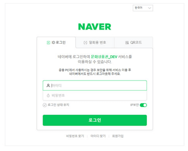 문화상품권 네이버페이로 전환 설명