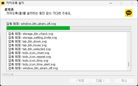카카오톡 pc버전 설치 순서 - 6