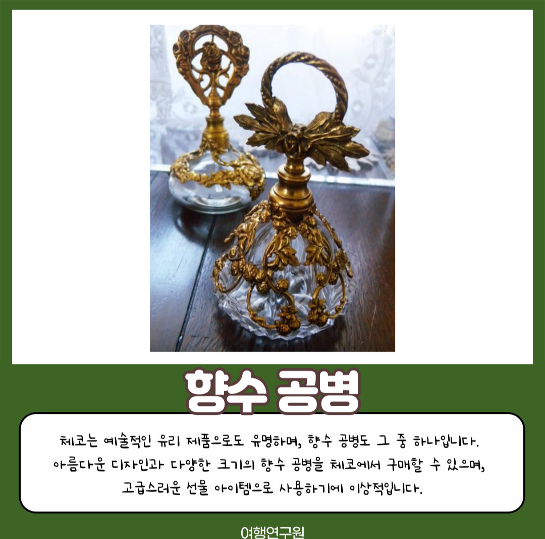 향수공병