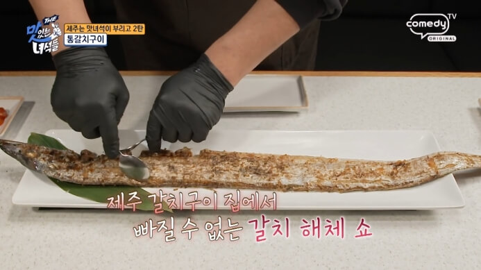 더맛있는녀석들-제주도-통갈치구이