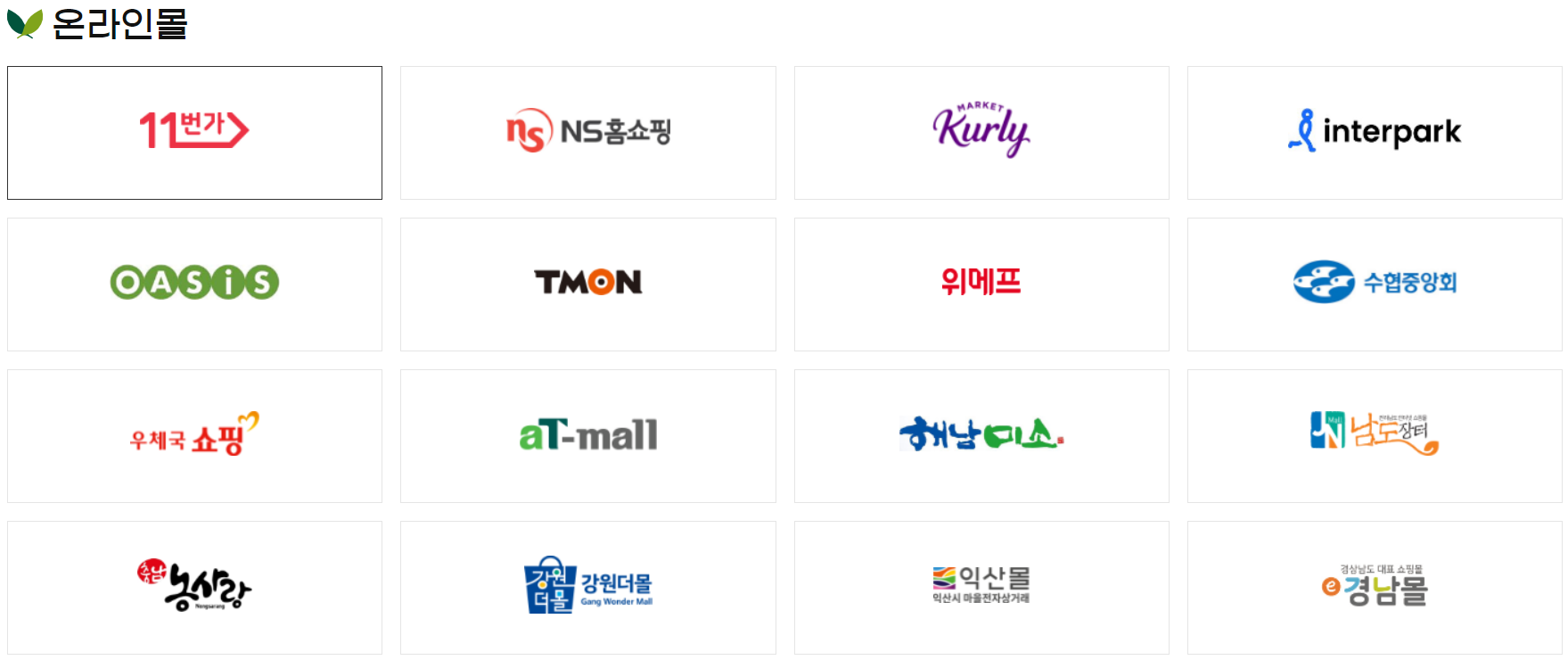 김장 재료 할인