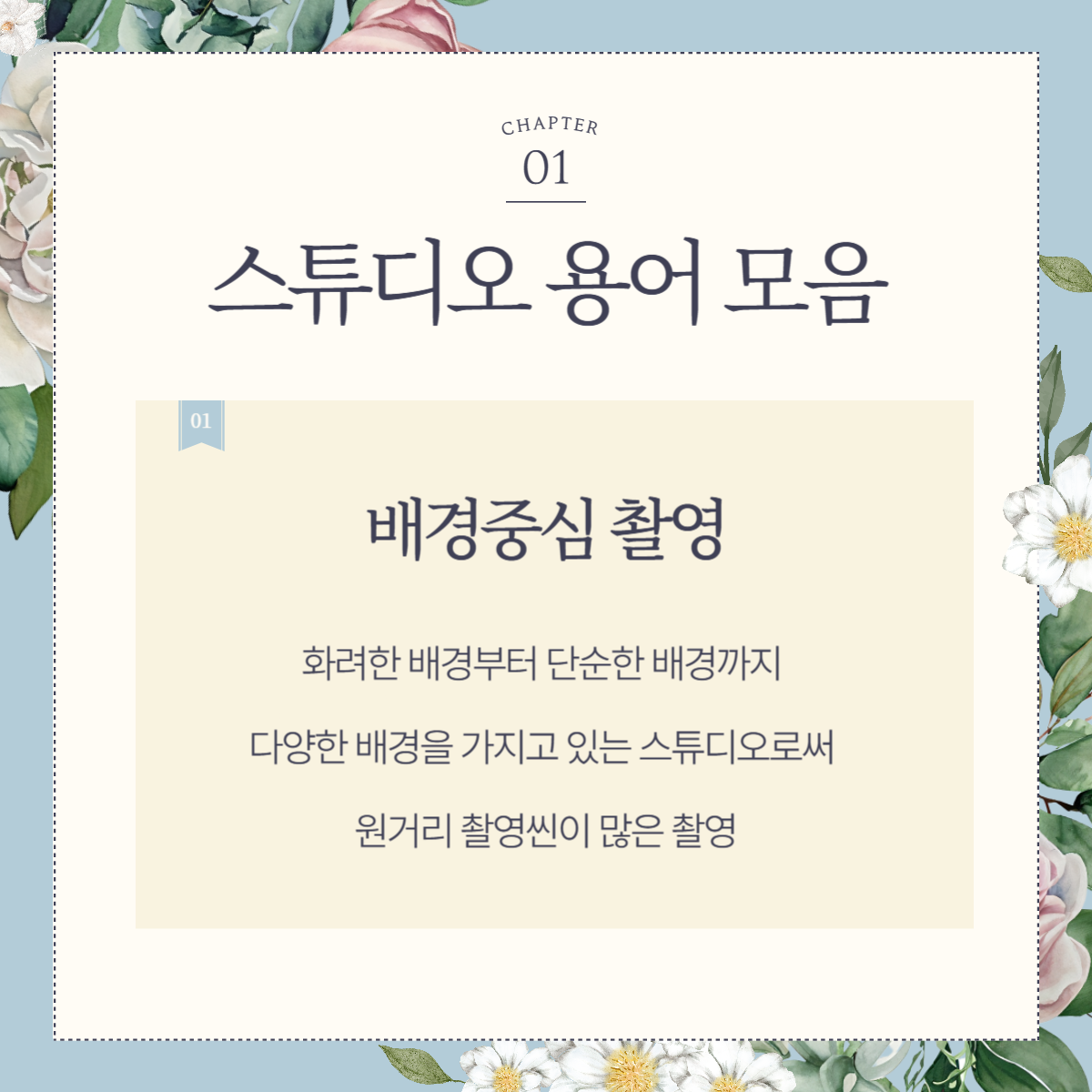 결혼 준비를 위한 웨딩 용어 정리 (결혼 용어: 플래너, 스튜디오)