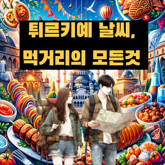 튀르키예