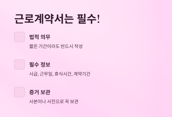 대학생아르바이트주의할점