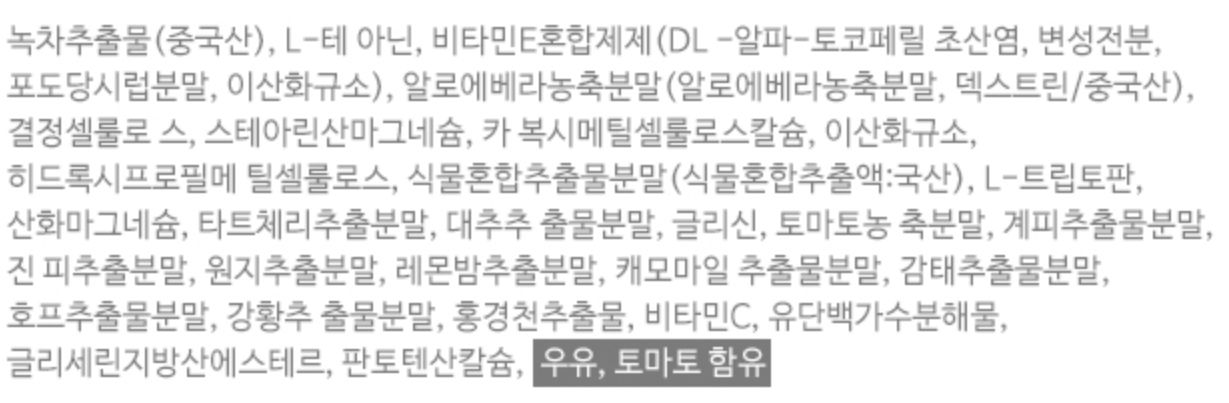 핑크그린 나이트컷 원재료명