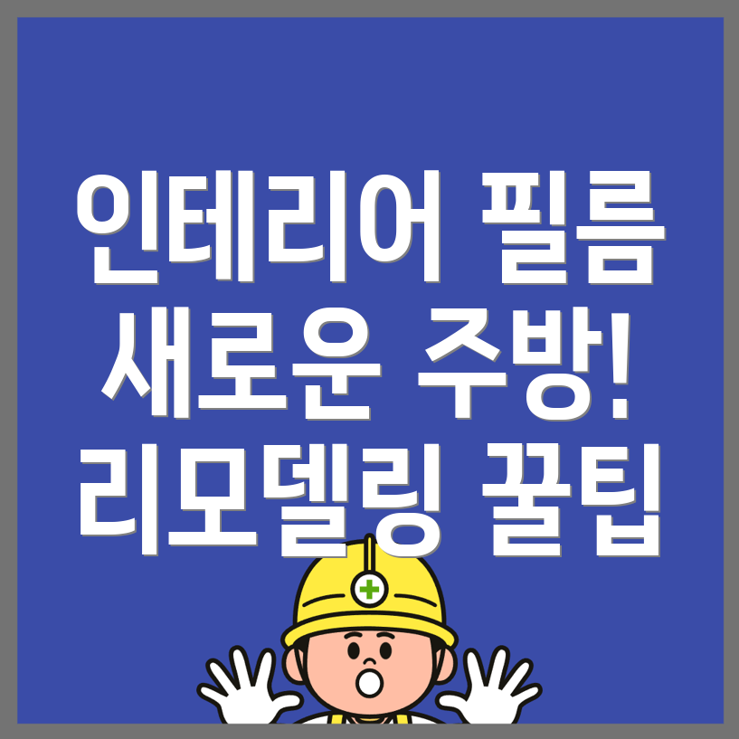 인테리어필름