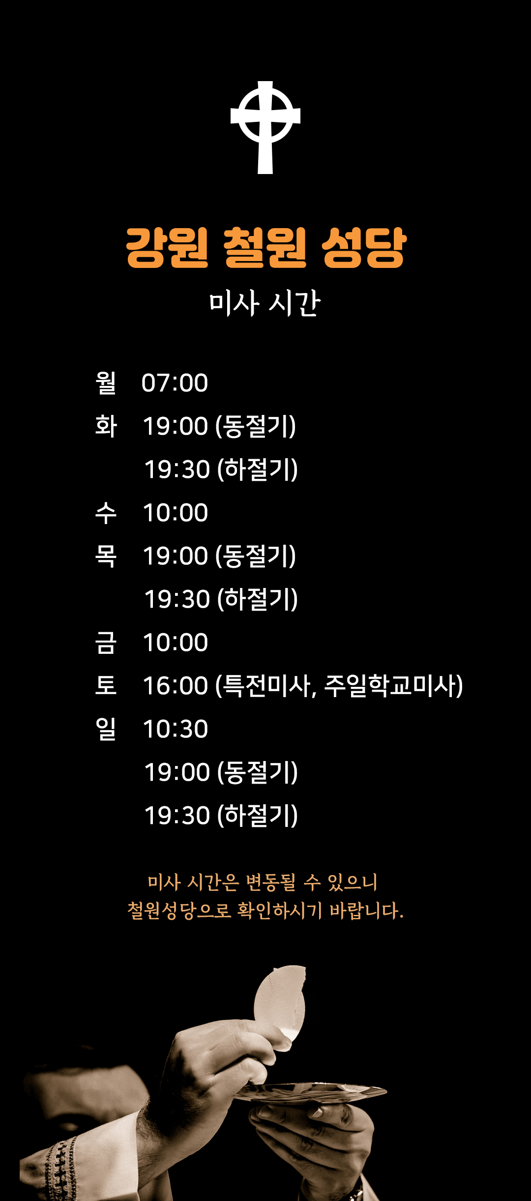 강원 철원성당 미사시간