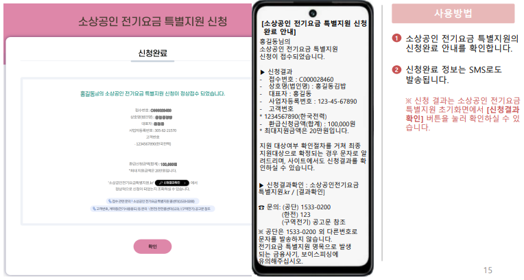 소상공인 전기요금 특별지원금 비계약사용자 신청 방법 결과 확인 삭제