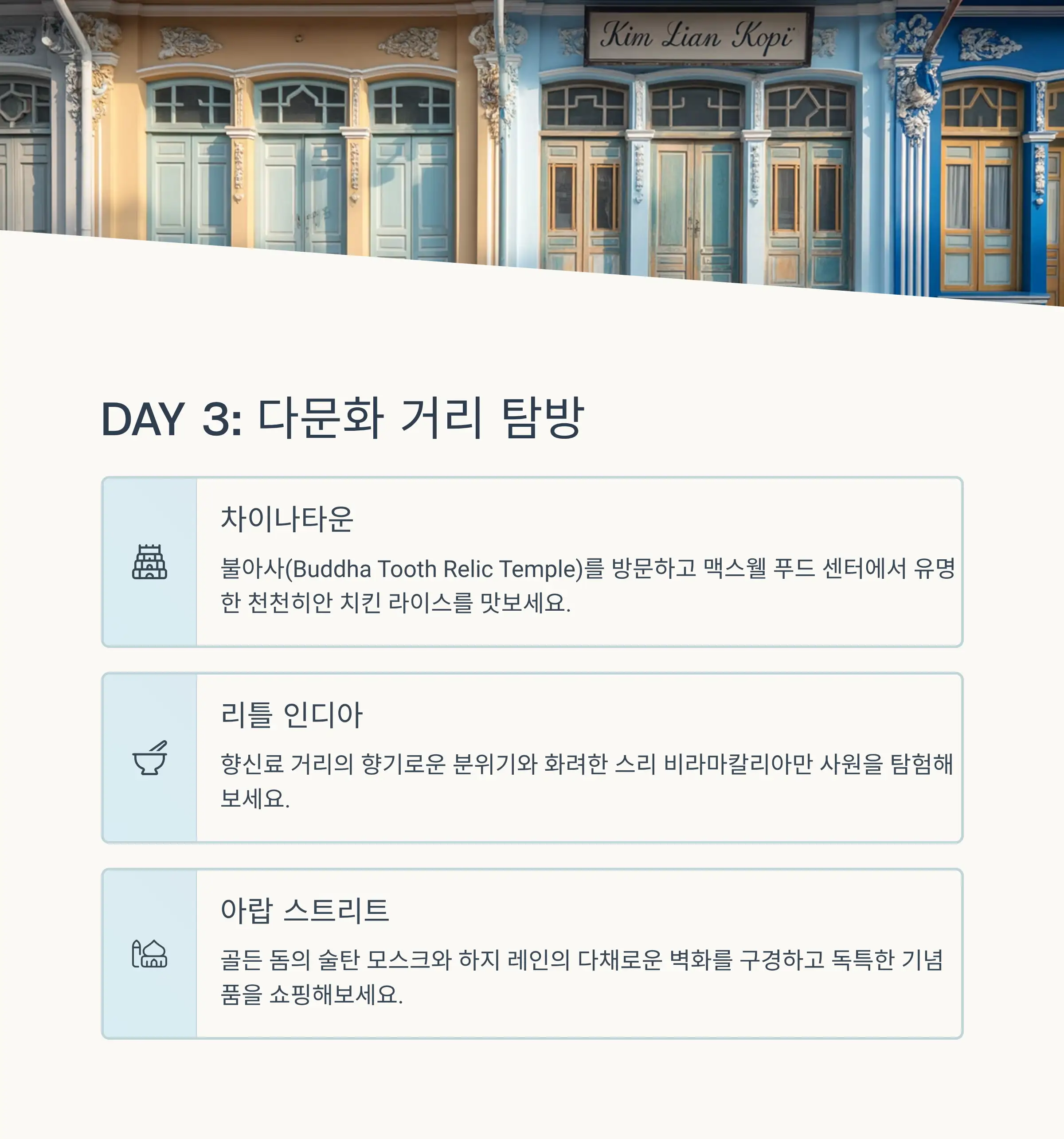 🏮 Day 3: 다문화 거리 탐방