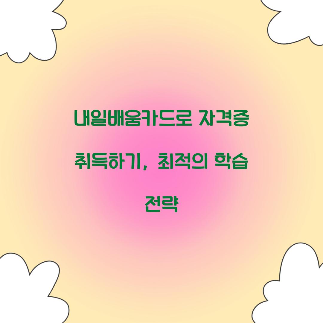 내일배움카드