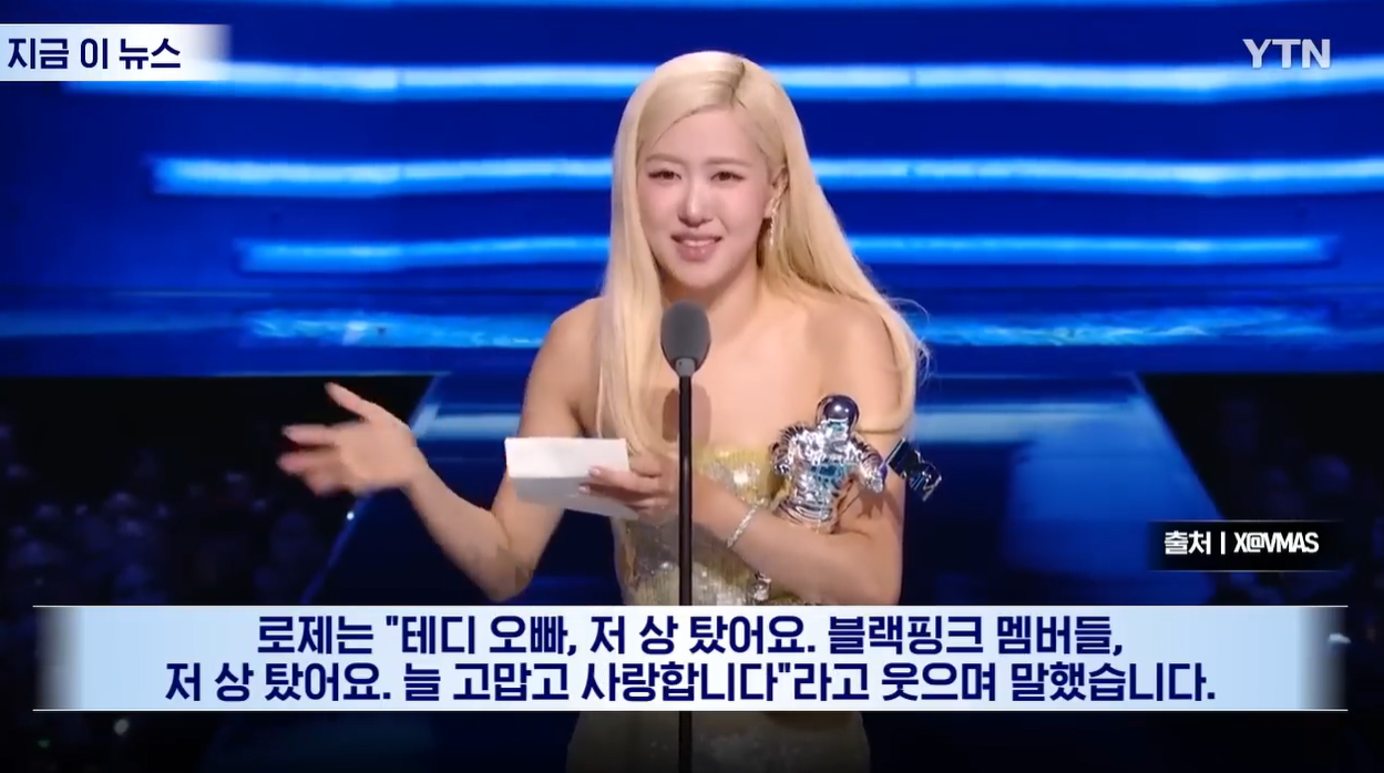 블랙핑크 로제 브르노마스 아파트 VMA 송오브더이어 SongoftheYear MTV 리사 베스트K팝