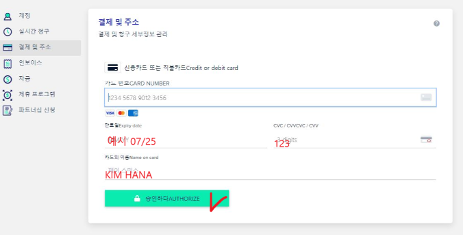 결제-카드등록-작성