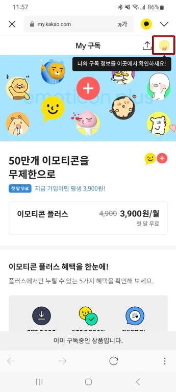 카카오톡 이모티콘 플러스 1개월 무료 체험 그리고 해지 예약 방법 - 카카오톡의 이모티콘 플러스 해지 방법과 이용 후기 - 카카오톡 이모티콘 플러스 해지 방법 카카오톡 이모티콘 플러스 1개월 무료 체험 그리고 해지 예약 방법 - 카카오톡의 이모티콘 플러스 해지 방법과 이용 후기 - 카카오톡 이모티콘 플러스 해지 방법