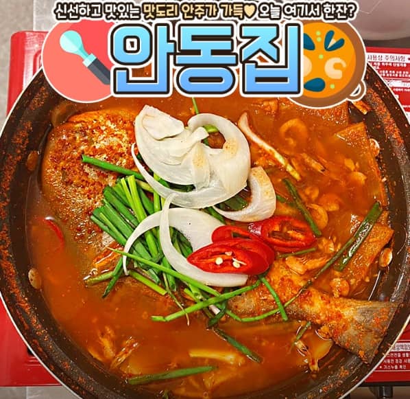 생생정보 맛집 안동집