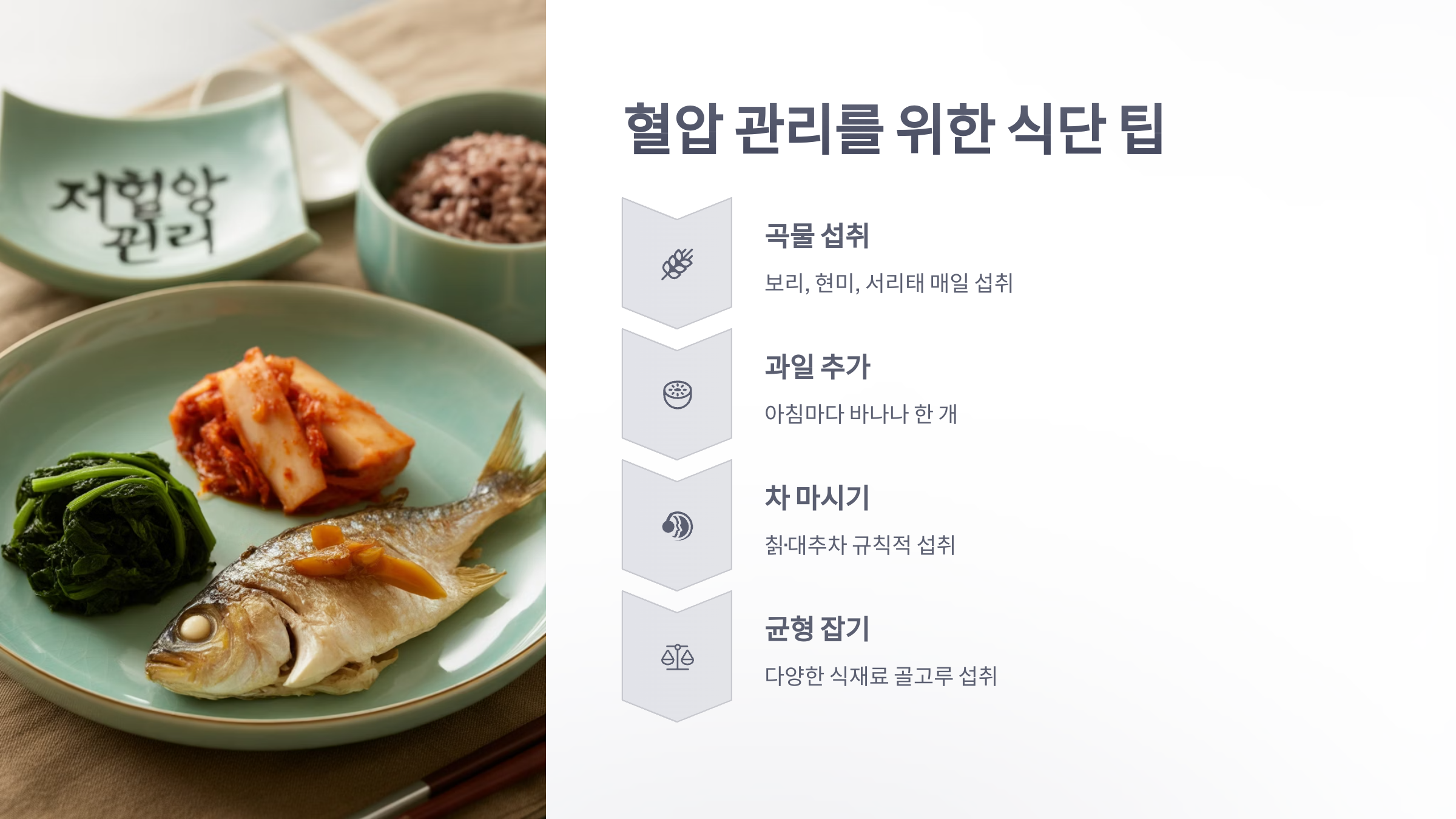 참조-혈압-낮추는-음식재료-6