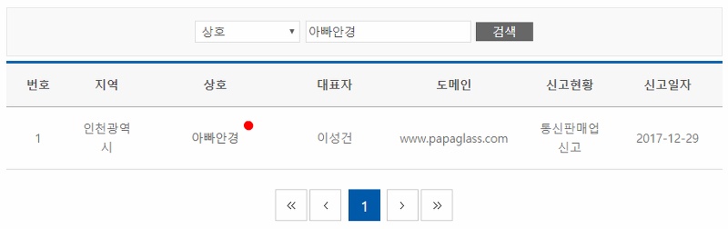 공정거래위원회 상호명으로 조회 결과
