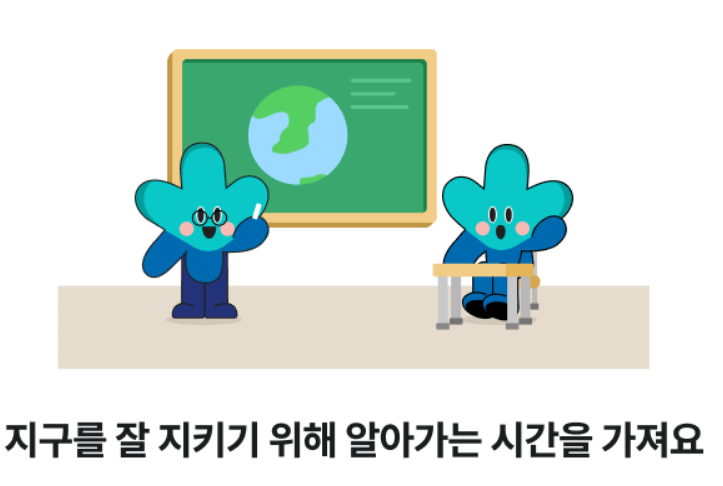 기후행동 기회소득 5천원 적립금