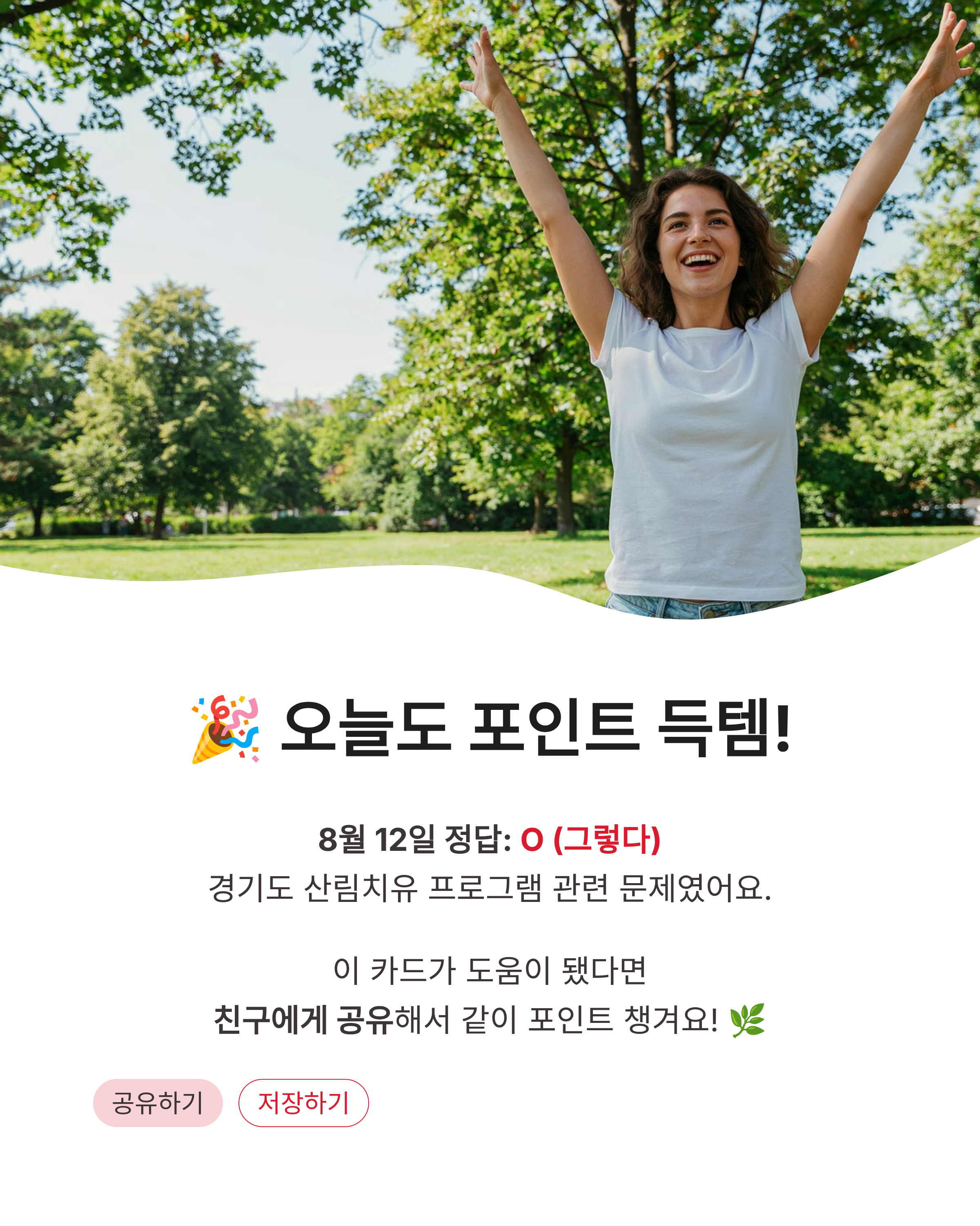 8월 12일 기후행동기회소득 OX퀴즈 정답 완벽정리!! 포인트 바로 득템
