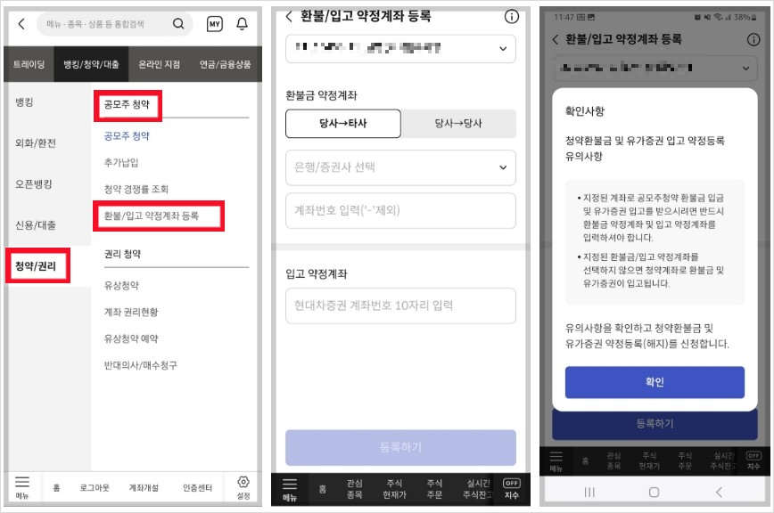 현대차증권-환불계좌-등록