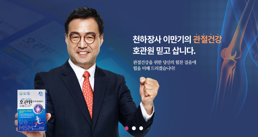 호관원 프리미엄