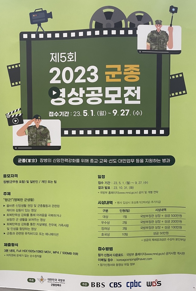 군종 영상공모전