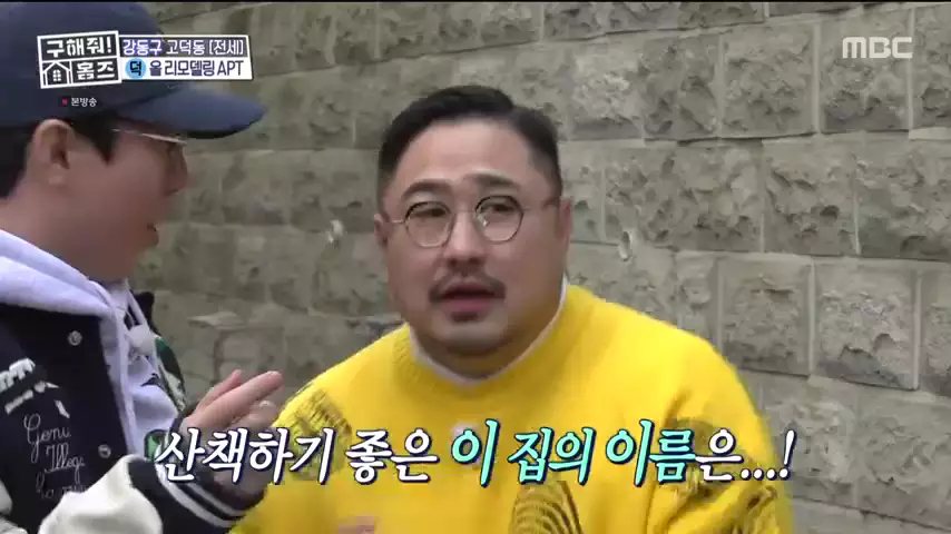 구해줘홈즈 고덕한 산책가 동물병원 인접 강동구 고덕 전세 매매 매물 가격 및 구조 인테리어 리모델링 최종선택 강재준 양세찬 소개