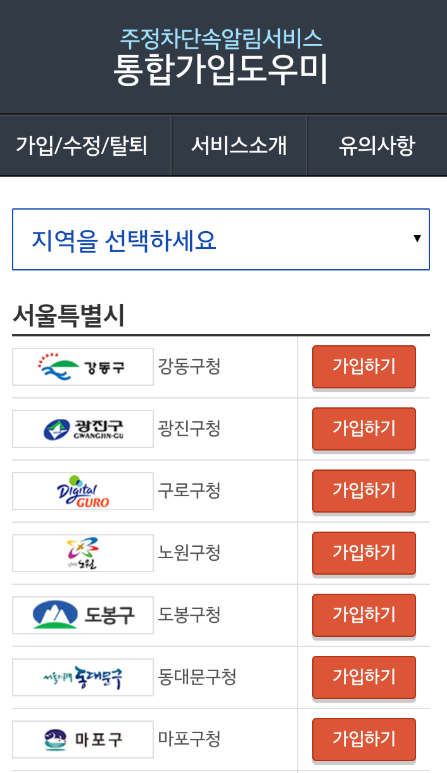 주정차 단속 알림 서비스