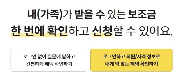 클릭하면 정부지원금 혜택을 찾아볼 수 있습니다.