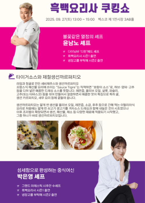 부산국제음식박람회 2025