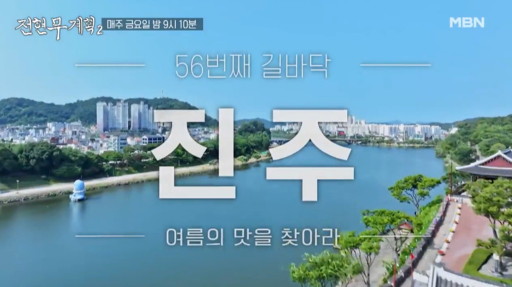 전현무계획2 진주 냉면
