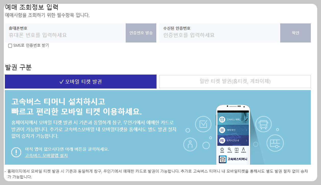 창원고속버스터미널 시간표 예매방법