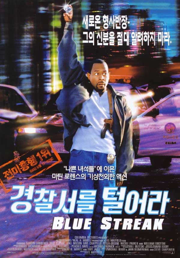경찰서를 털어라 포스터