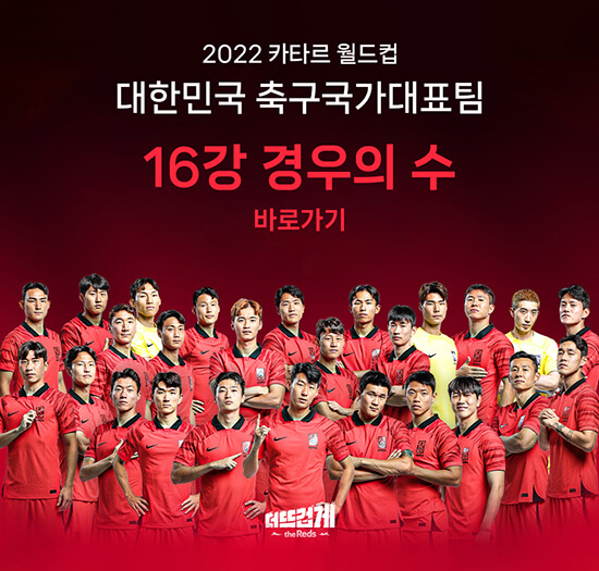 한국 포르투갈 전