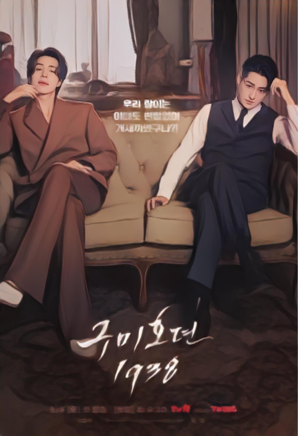 구미호뎐1938