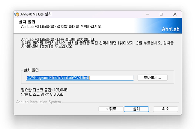 V3-Lite-설치-경로-선택-및-설치-진행하기