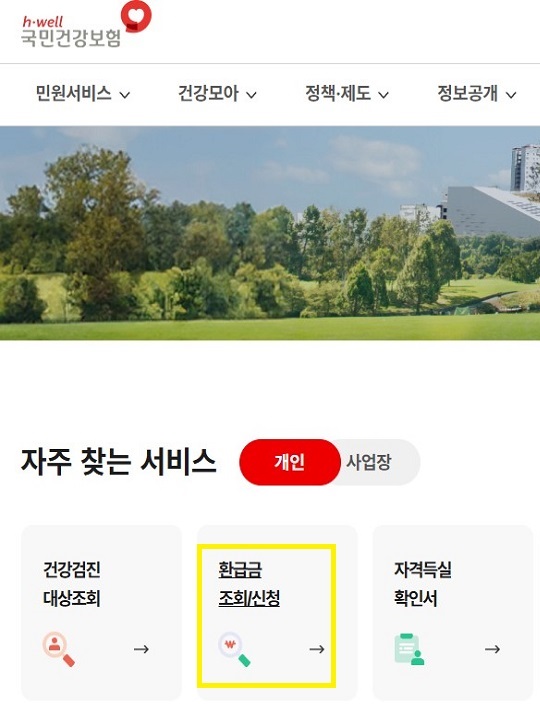 환급금 조회/신청 메뉴 화면