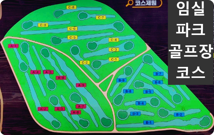 임실파크골프장 코스
