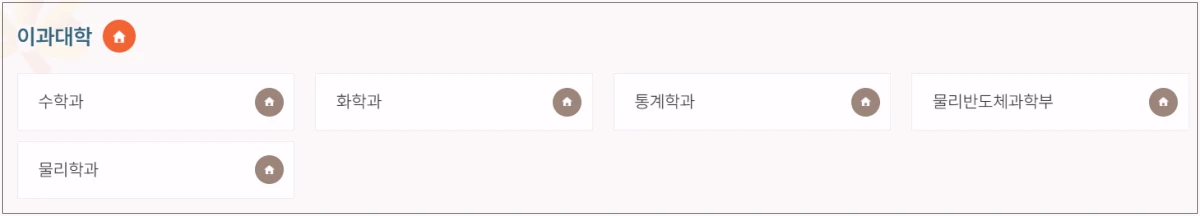 동국대학교-이과대학