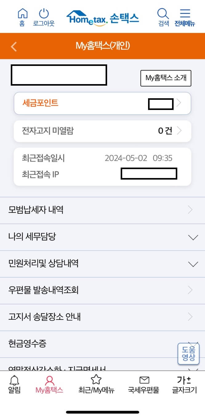 손택스 연말정산간소화