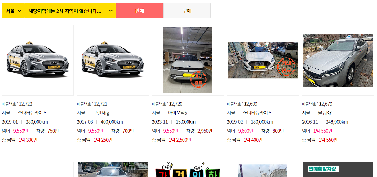 서울 개인택시 시세