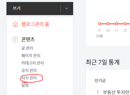 티스토리 제목 꾸미기 및 디자인 변경하기