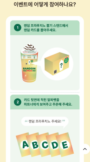 스타벅스 랜덤 프라푸치노 이벤트 기간 ABCDE 메뉴 정보 참여 방법 가격3