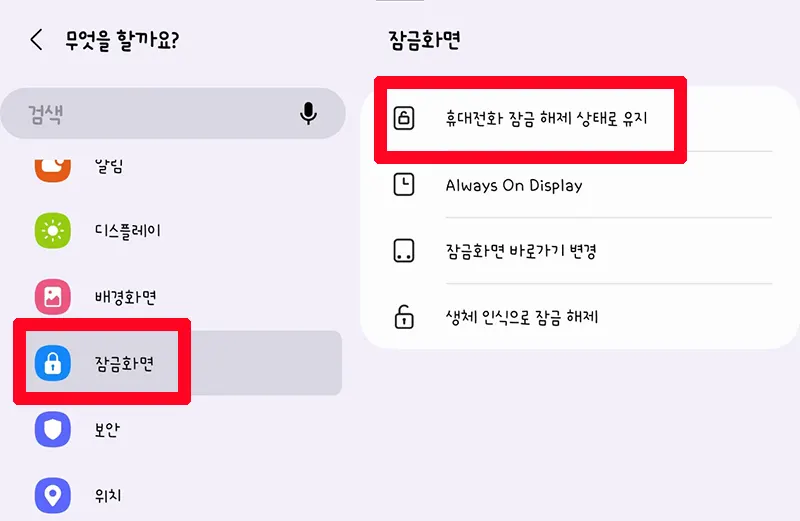 휴대전화-잠금-해제-상태-유지